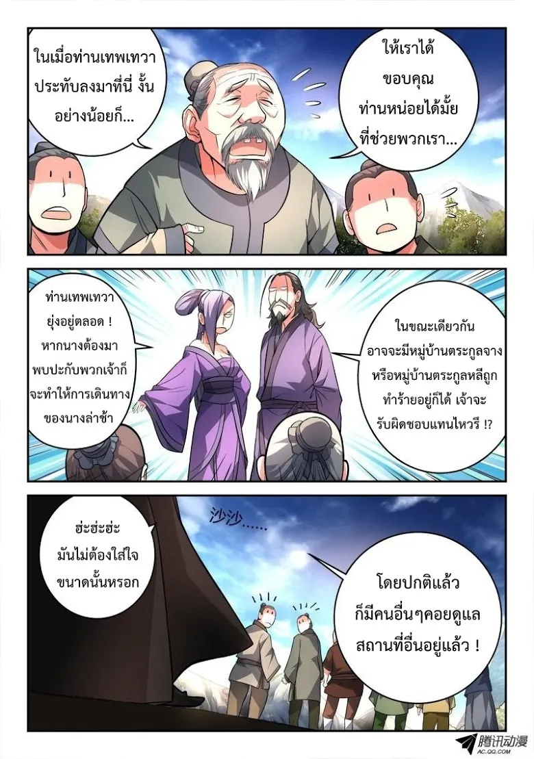 Spirit Blade Mountain - หน้า 3