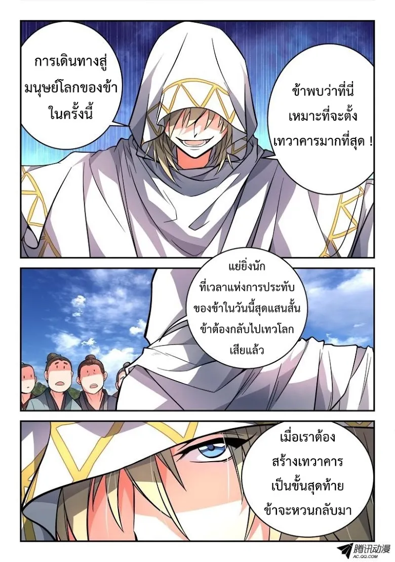 Spirit Blade Mountain - หน้า 9