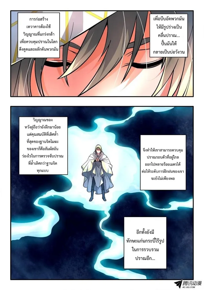 Spirit Blade Mountain - หน้า 5