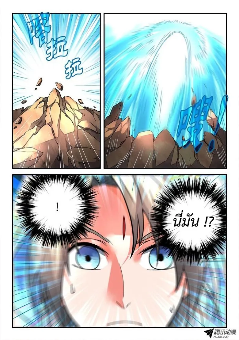 Spirit Blade Mountain - หน้า 9