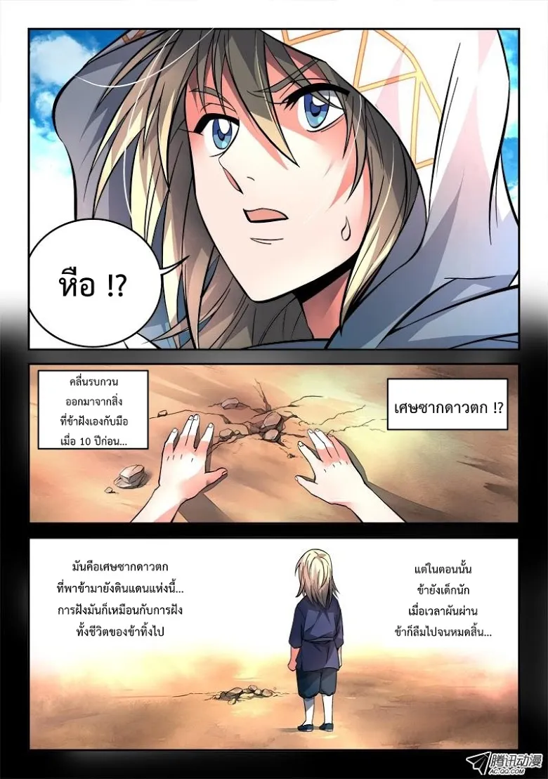 Spirit Blade Mountain - หน้า 3