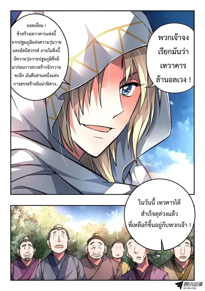 Spirit Blade Mountain - หน้า 7