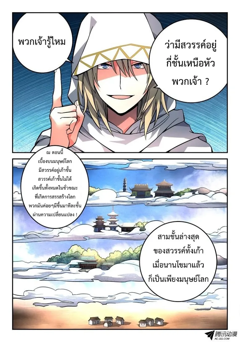 Spirit Blade Mountain - หน้า 8