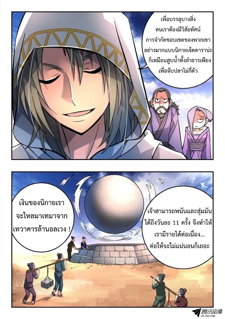 Spirit Blade Mountain - หน้า 10