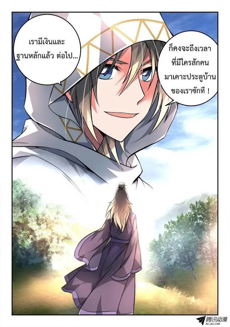 Spirit Blade Mountain - หน้า 11