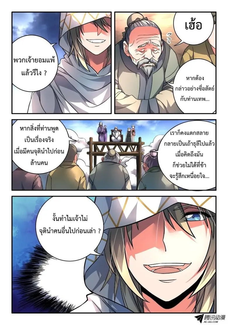 Spirit Blade Mountain - หน้า 2