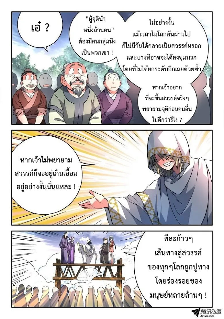 Spirit Blade Mountain - หน้า 3