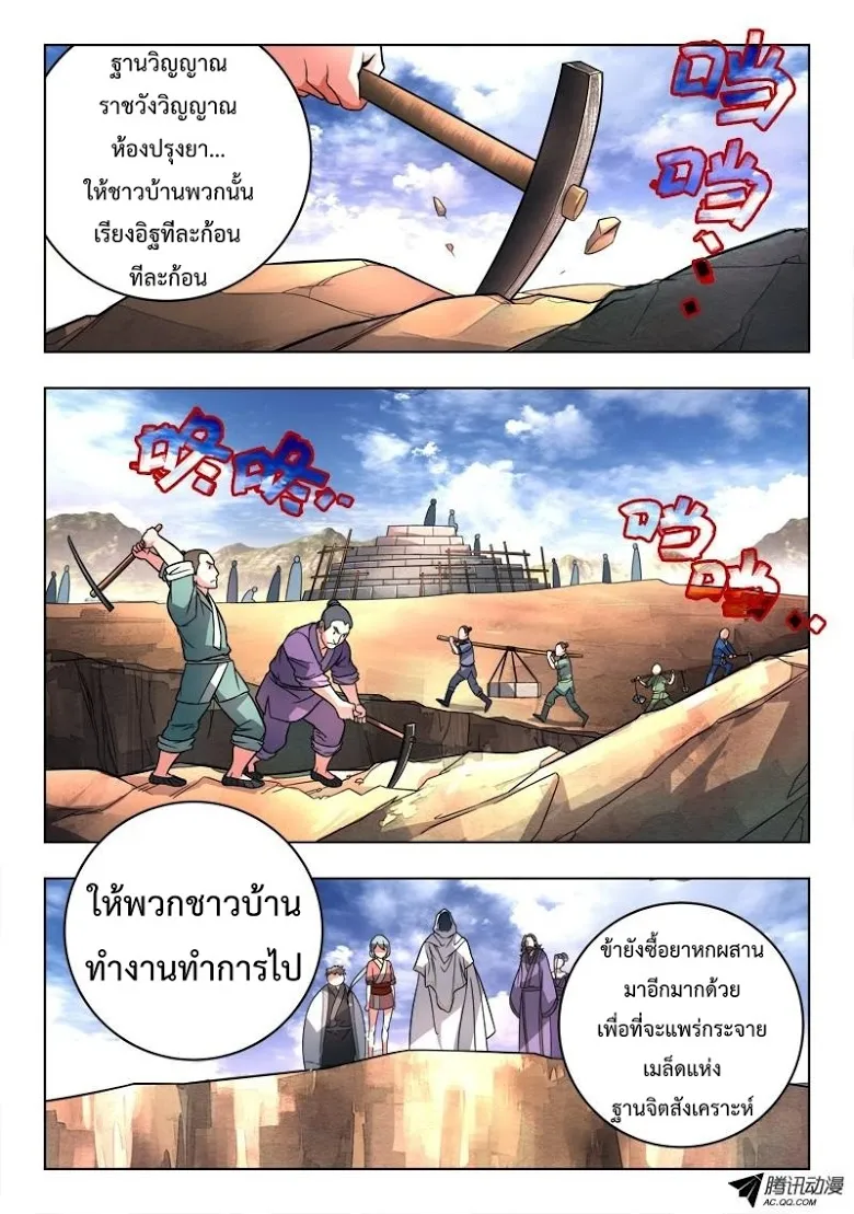 Spirit Blade Mountain - หน้า 9