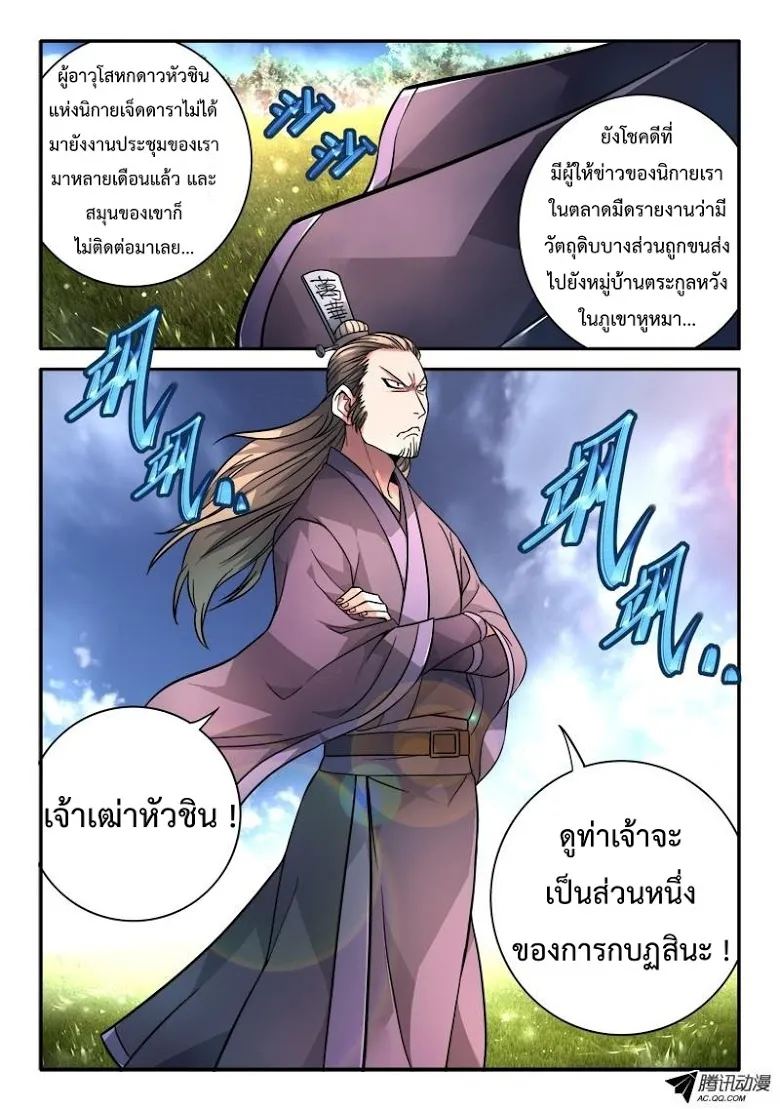 Spirit Blade Mountain - หน้า 1