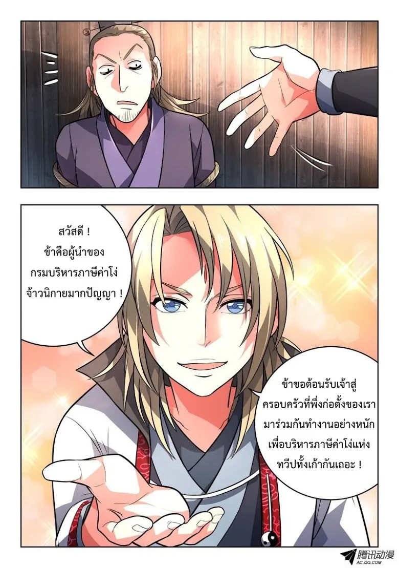 Spirit Blade Mountain - หน้า 10