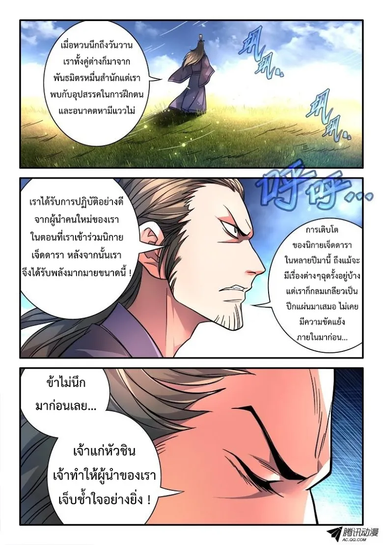 Spirit Blade Mountain - หน้า 2