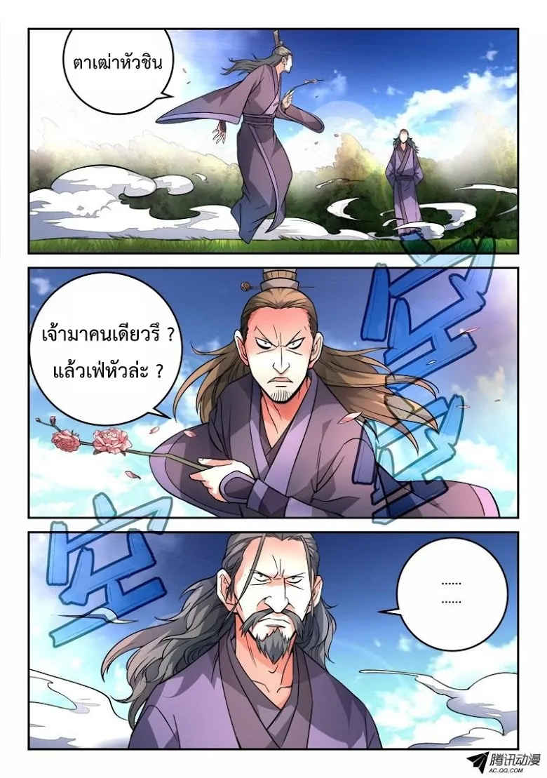 Spirit Blade Mountain - หน้า 4