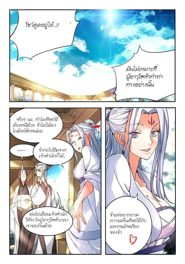 Spirit Blade Mountain - หน้า 5