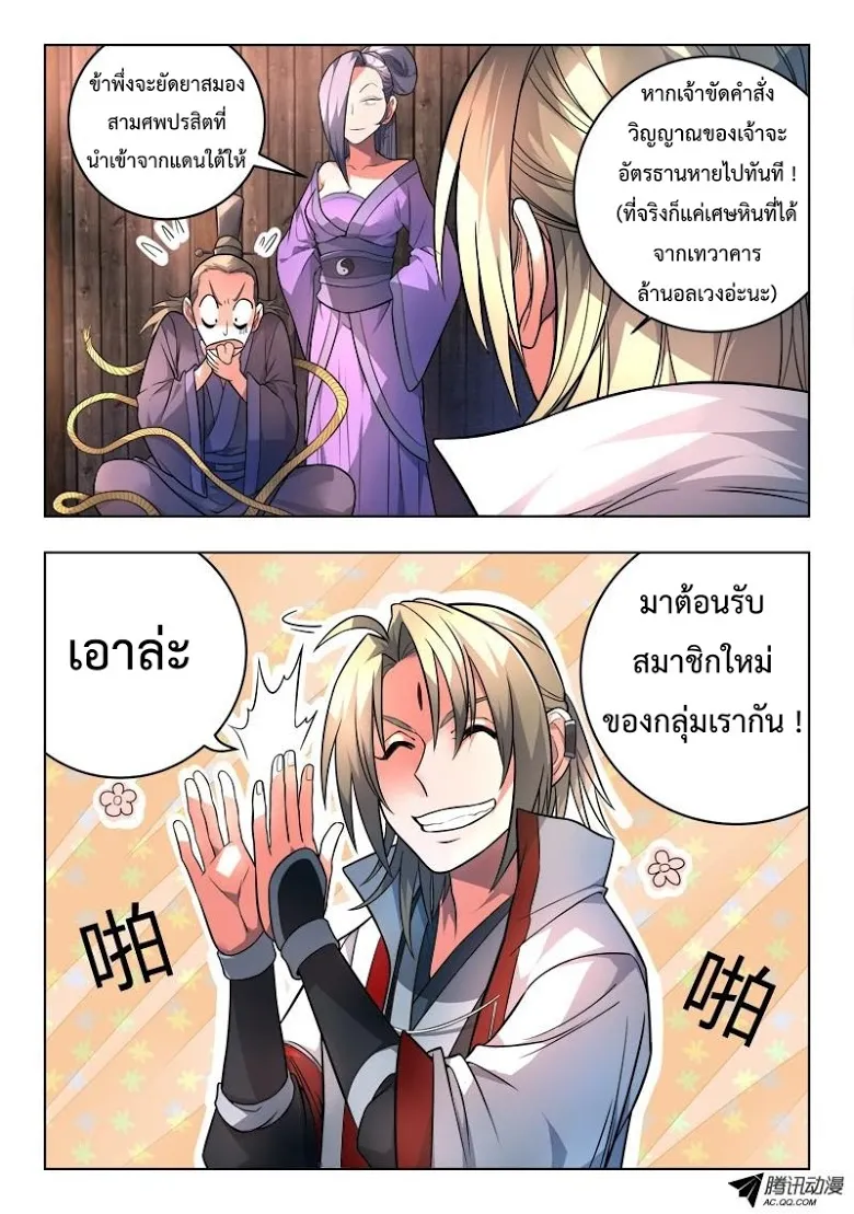 Spirit Blade Mountain - หน้า 2