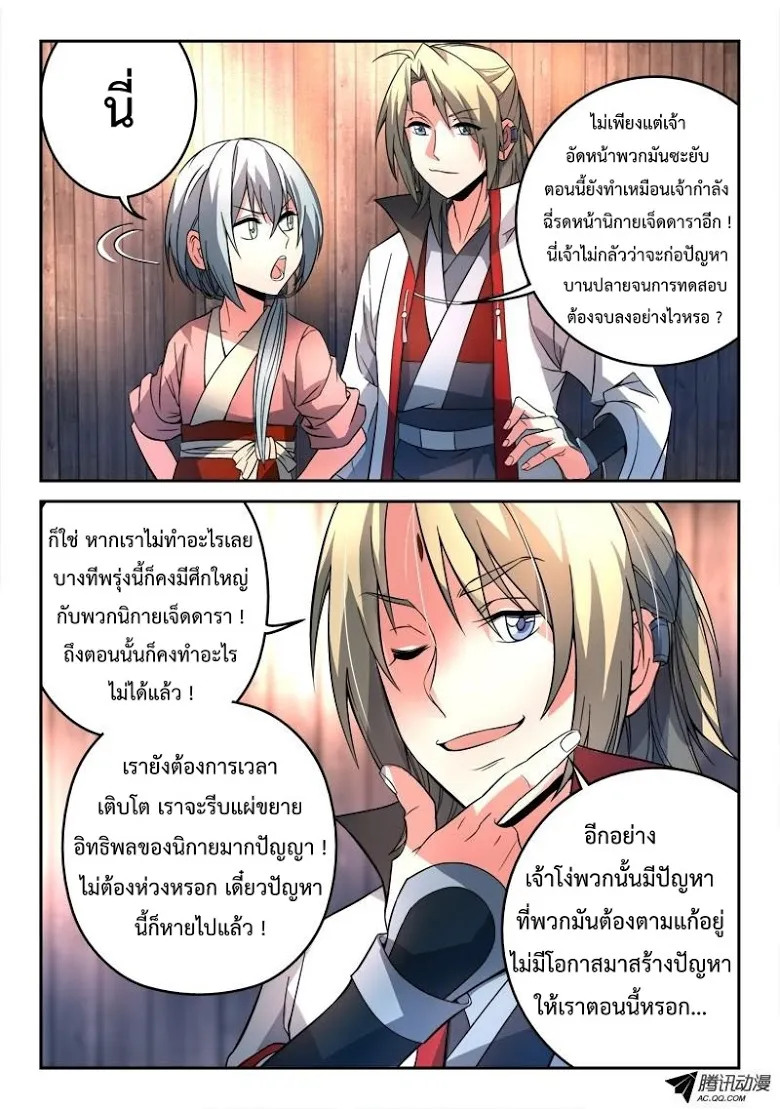 Spirit Blade Mountain - หน้า 4