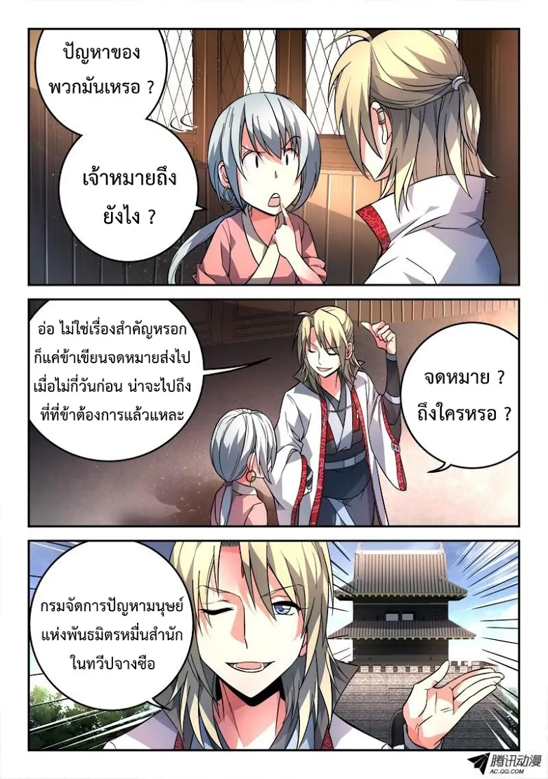 Spirit Blade Mountain - หน้า 5