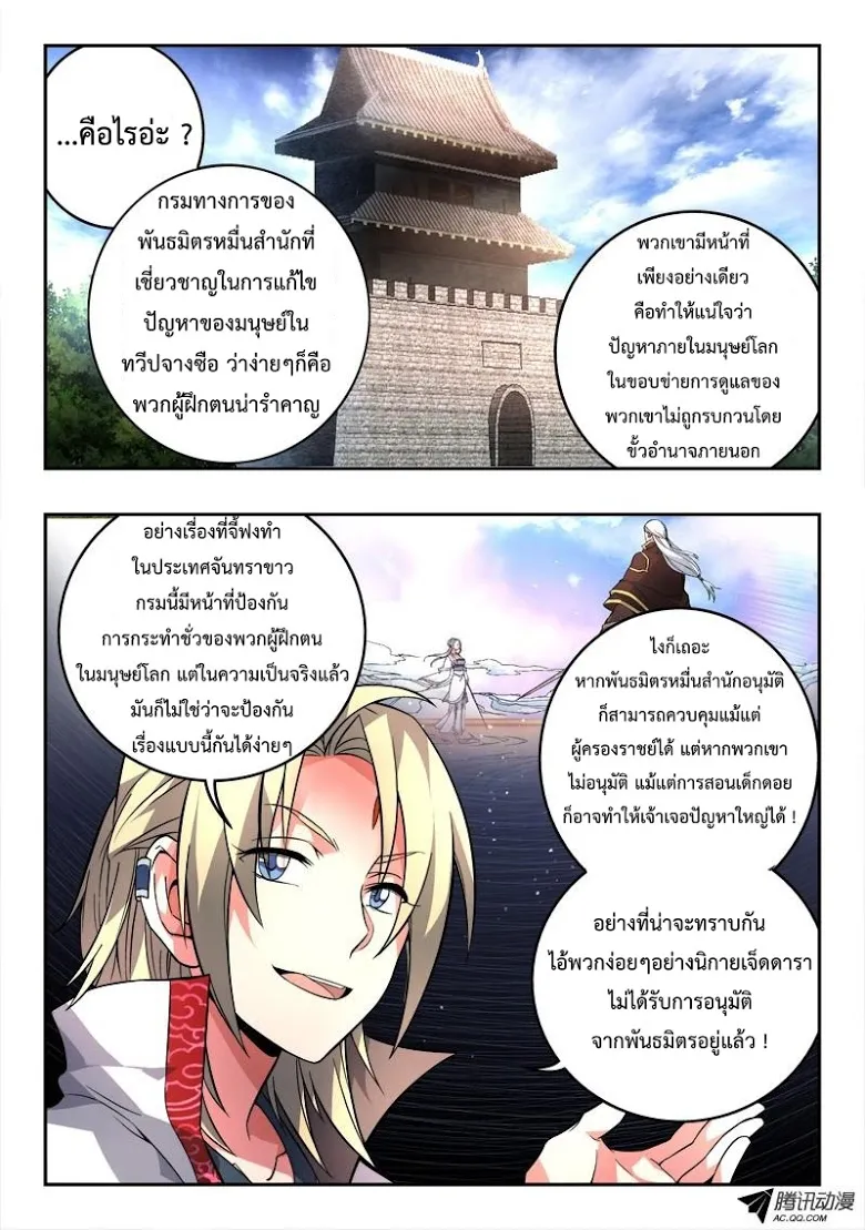 Spirit Blade Mountain - หน้า 6