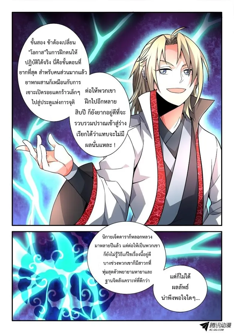 Spirit Blade Mountain - หน้า 10