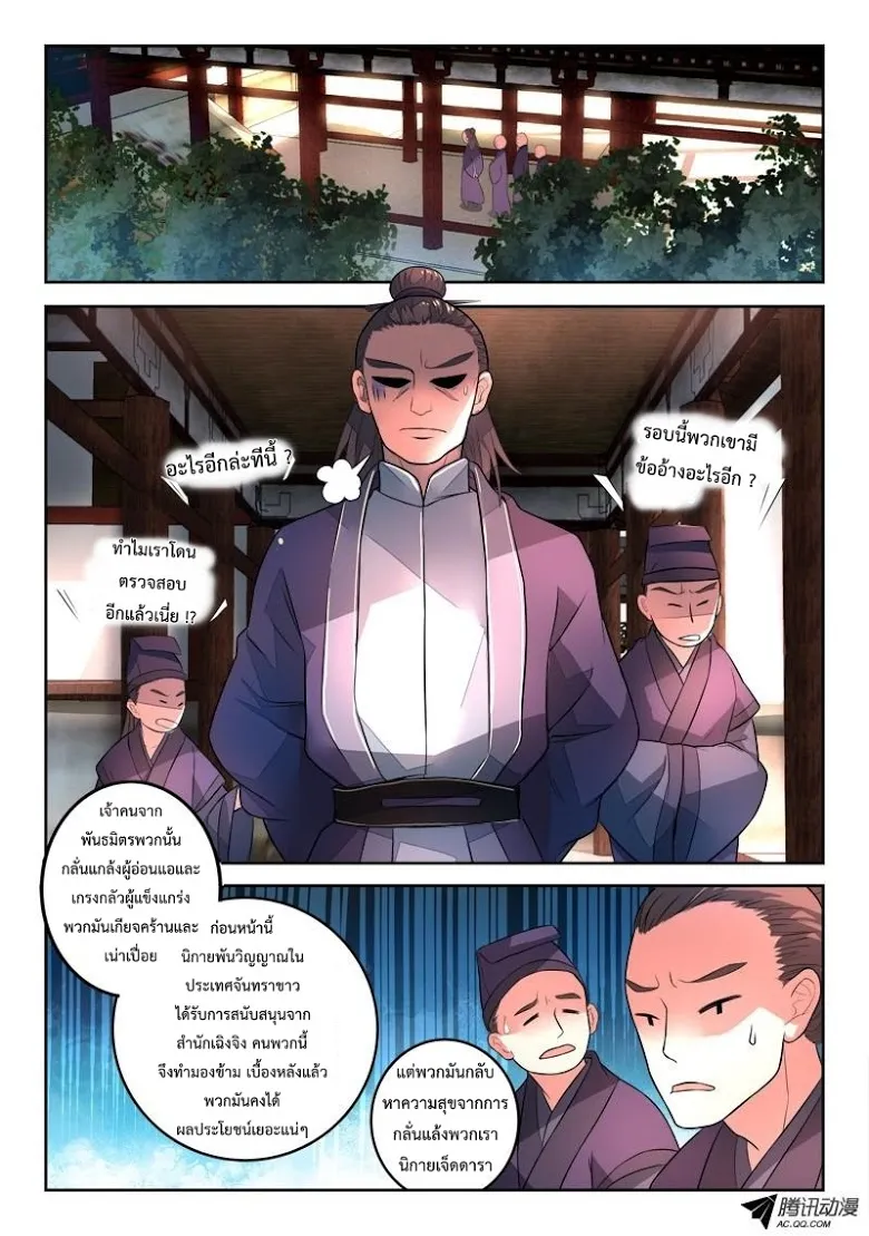 Spirit Blade Mountain - หน้า 2