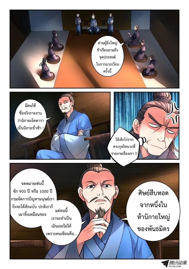 Spirit Blade Mountain - หน้า 4