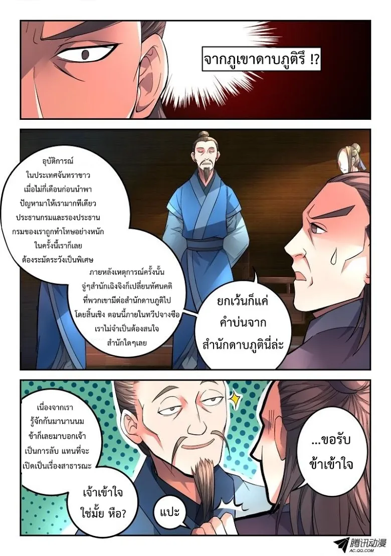 Spirit Blade Mountain - หน้า 5