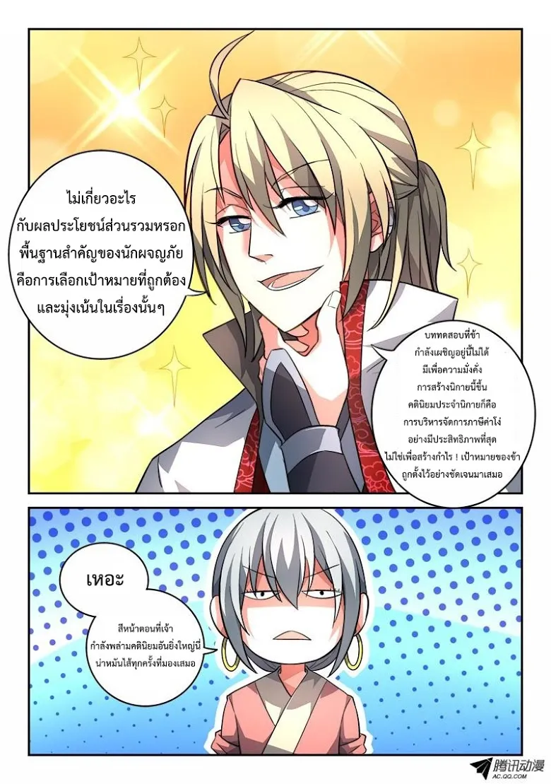 Spirit Blade Mountain - หน้า 11