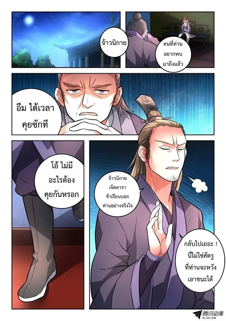 Spirit Blade Mountain - หน้า 12