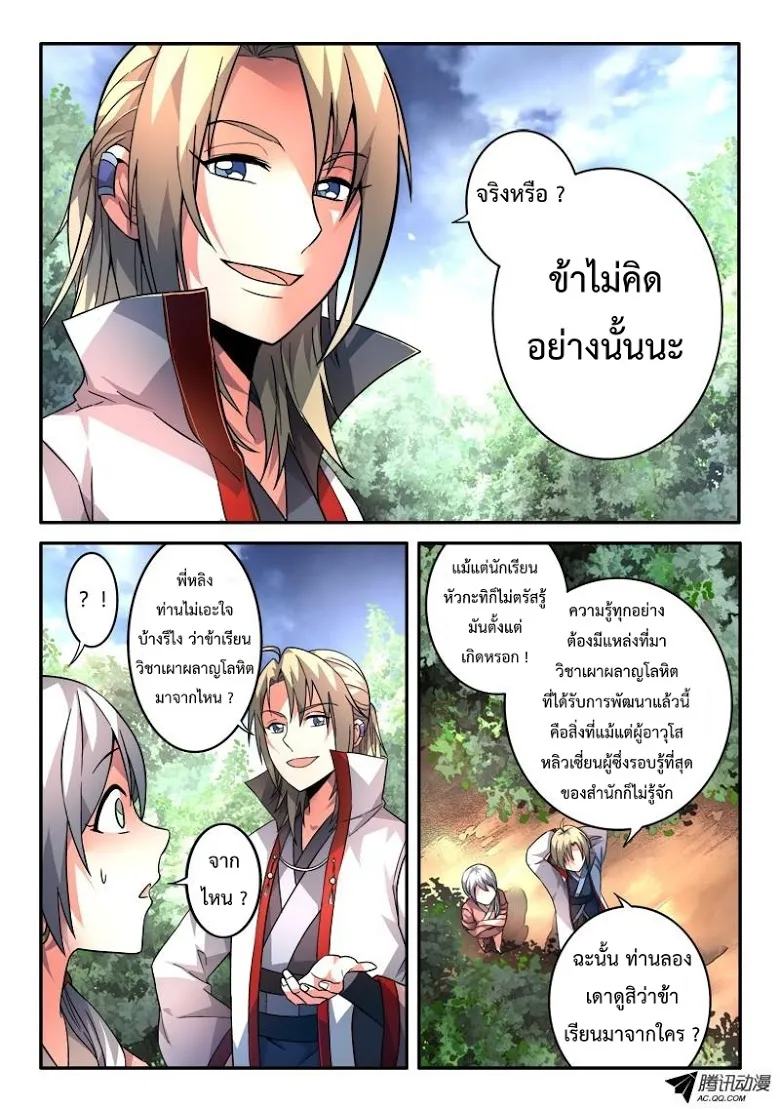 Spirit Blade Mountain - หน้า 3