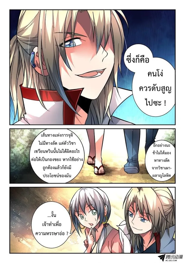 Spirit Blade Mountain - หน้า 5