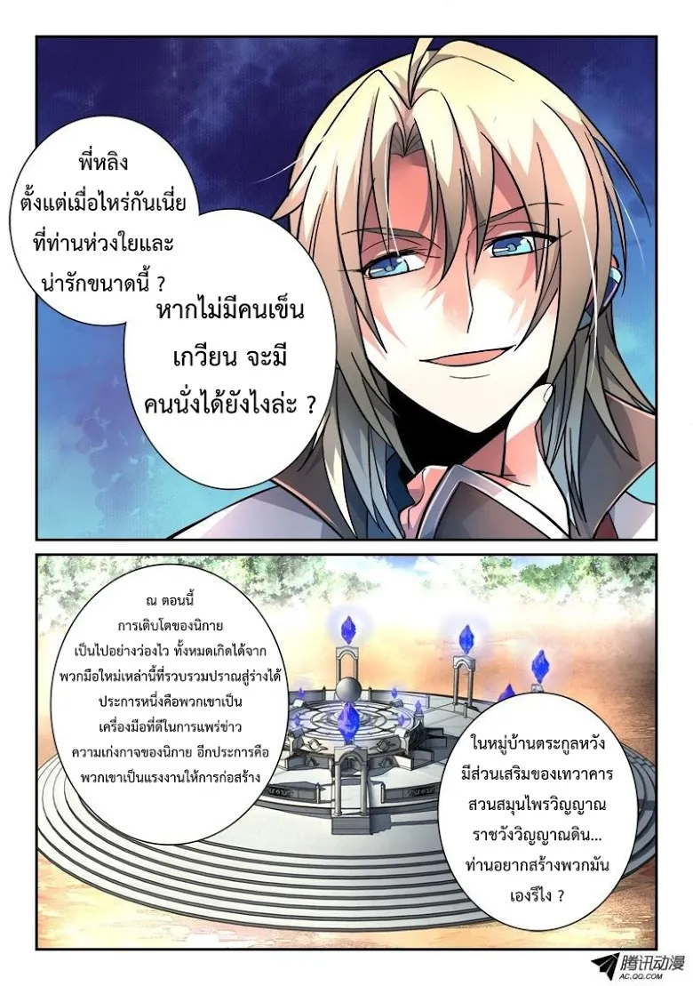 Spirit Blade Mountain - หน้า 8