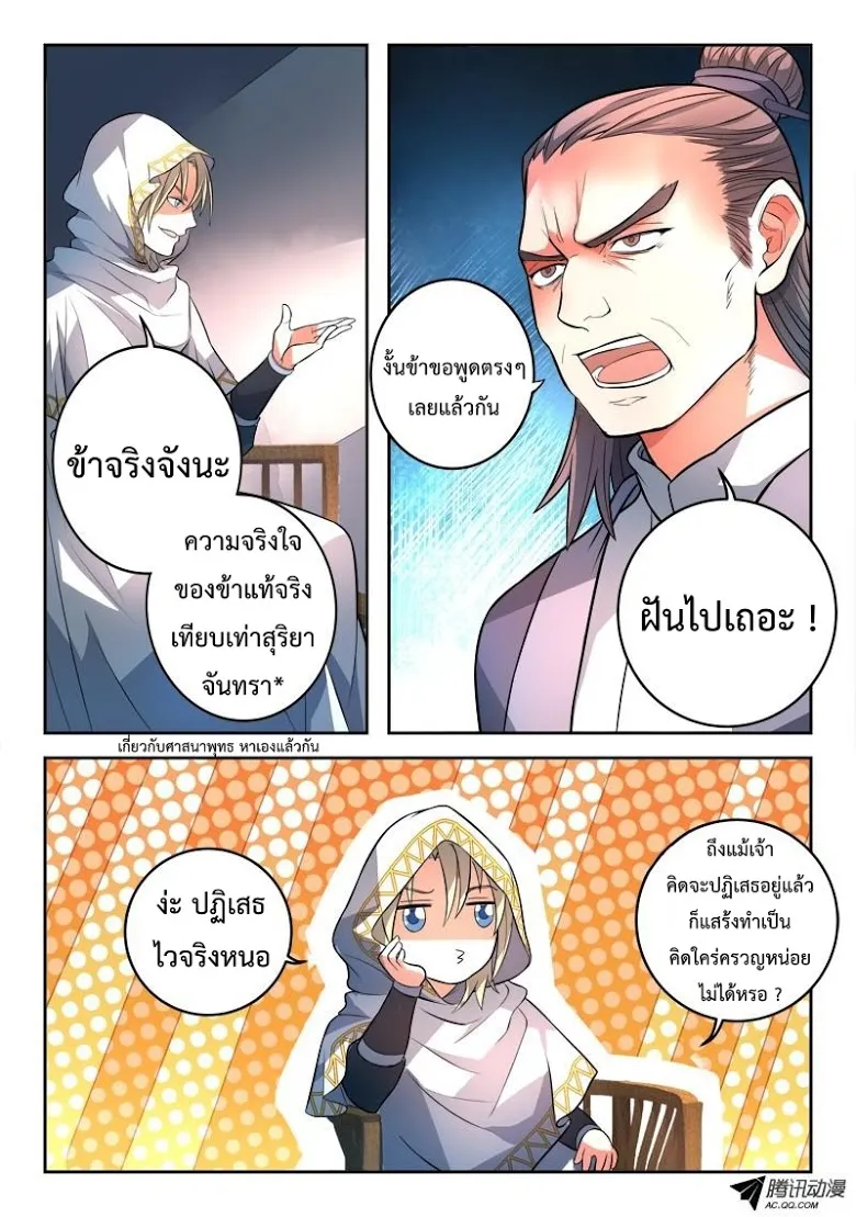 Spirit Blade Mountain - หน้า 2