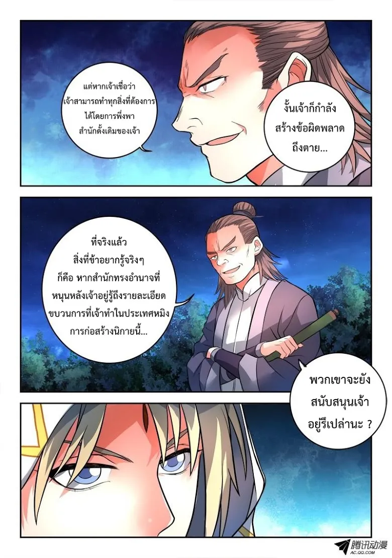 Spirit Blade Mountain - หน้า 4