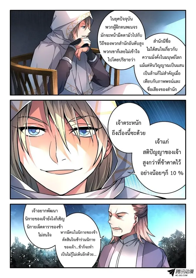 Spirit Blade Mountain - หน้า 5