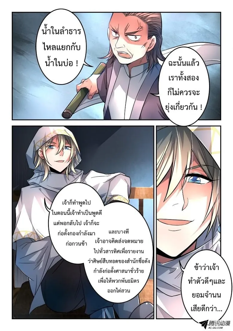 Spirit Blade Mountain - หน้า 6