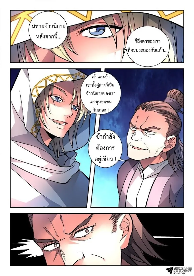 Spirit Blade Mountain - หน้า 5