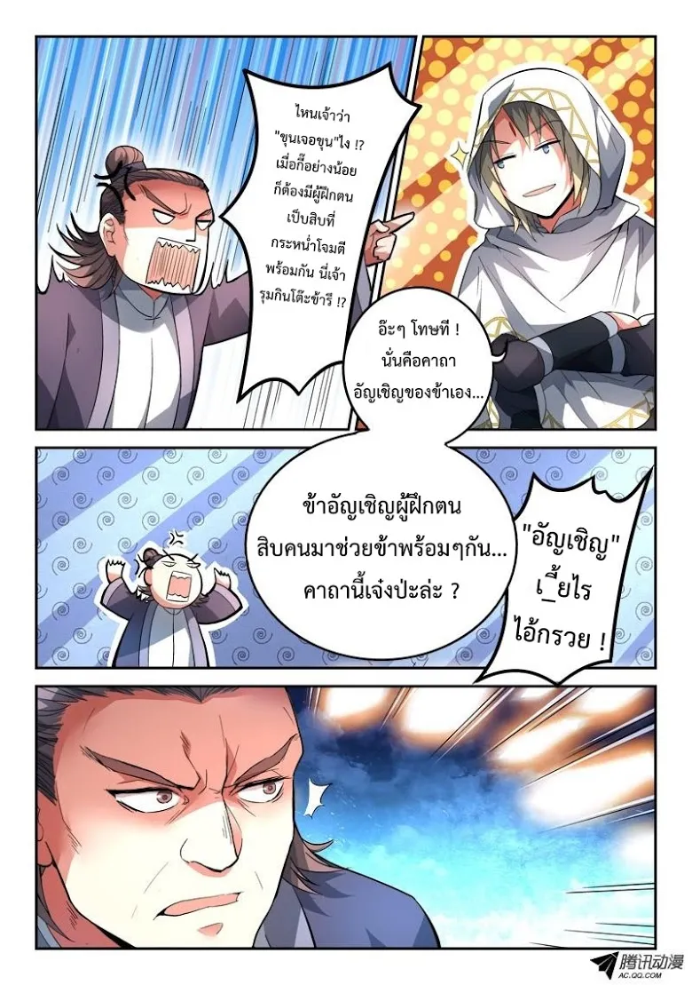 Spirit Blade Mountain - หน้า 8