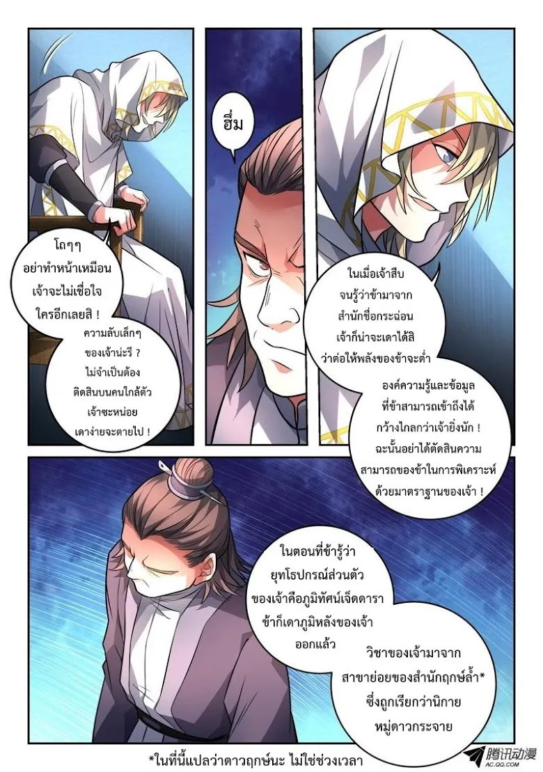 Spirit Blade Mountain - หน้า 6