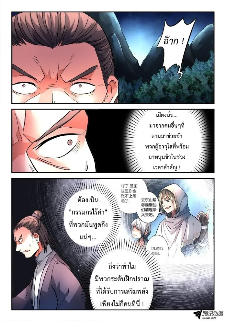 Spirit Blade Mountain - หน้า 2