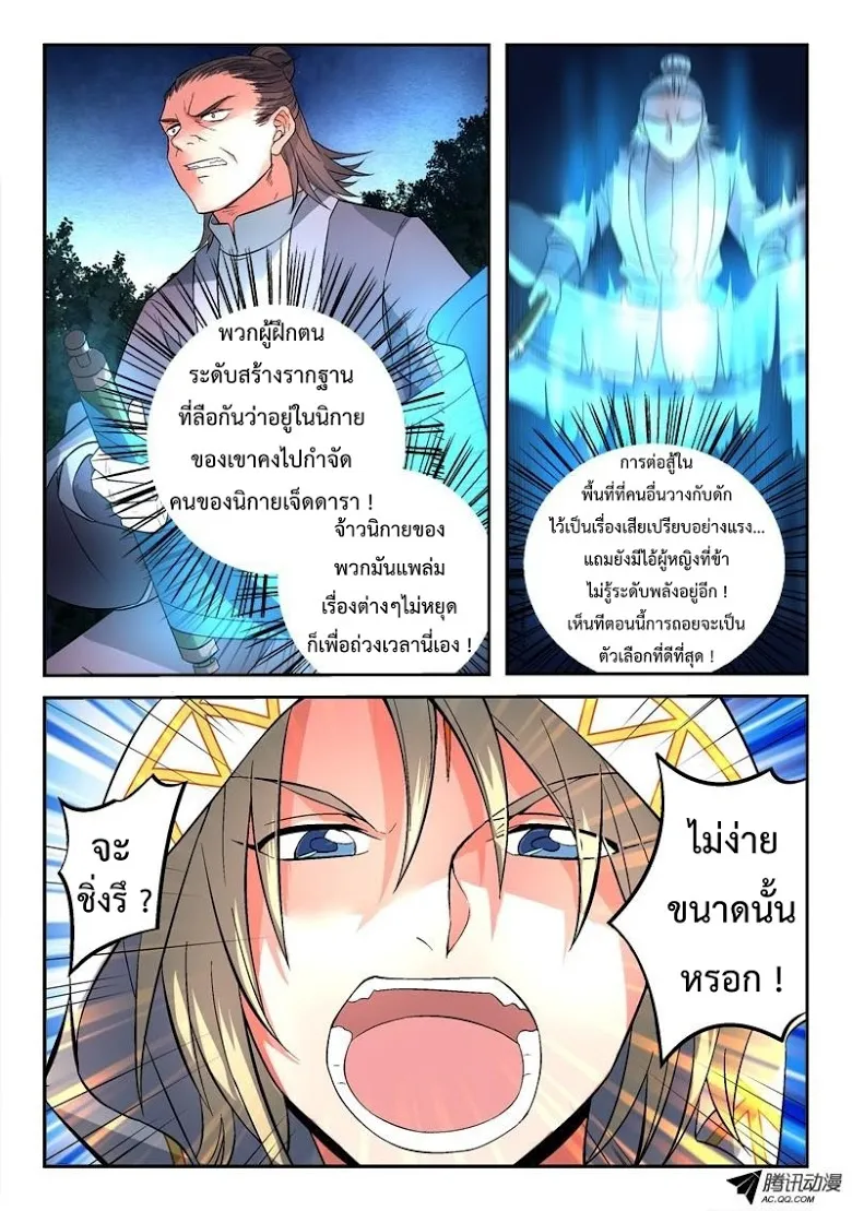 Spirit Blade Mountain - หน้า 3