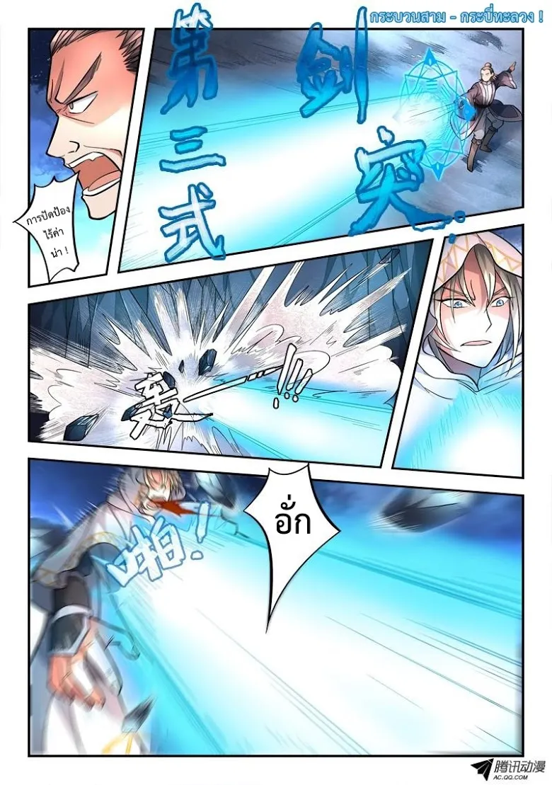 Spirit Blade Mountain - หน้า 5