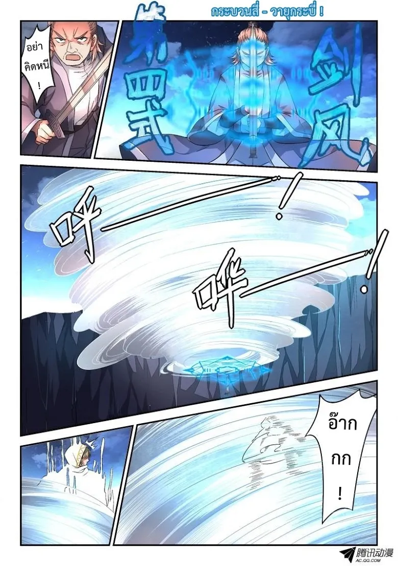 Spirit Blade Mountain - หน้า 7