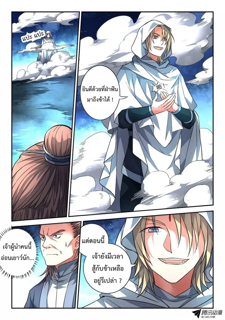 Spirit Blade Mountain - หน้า 4