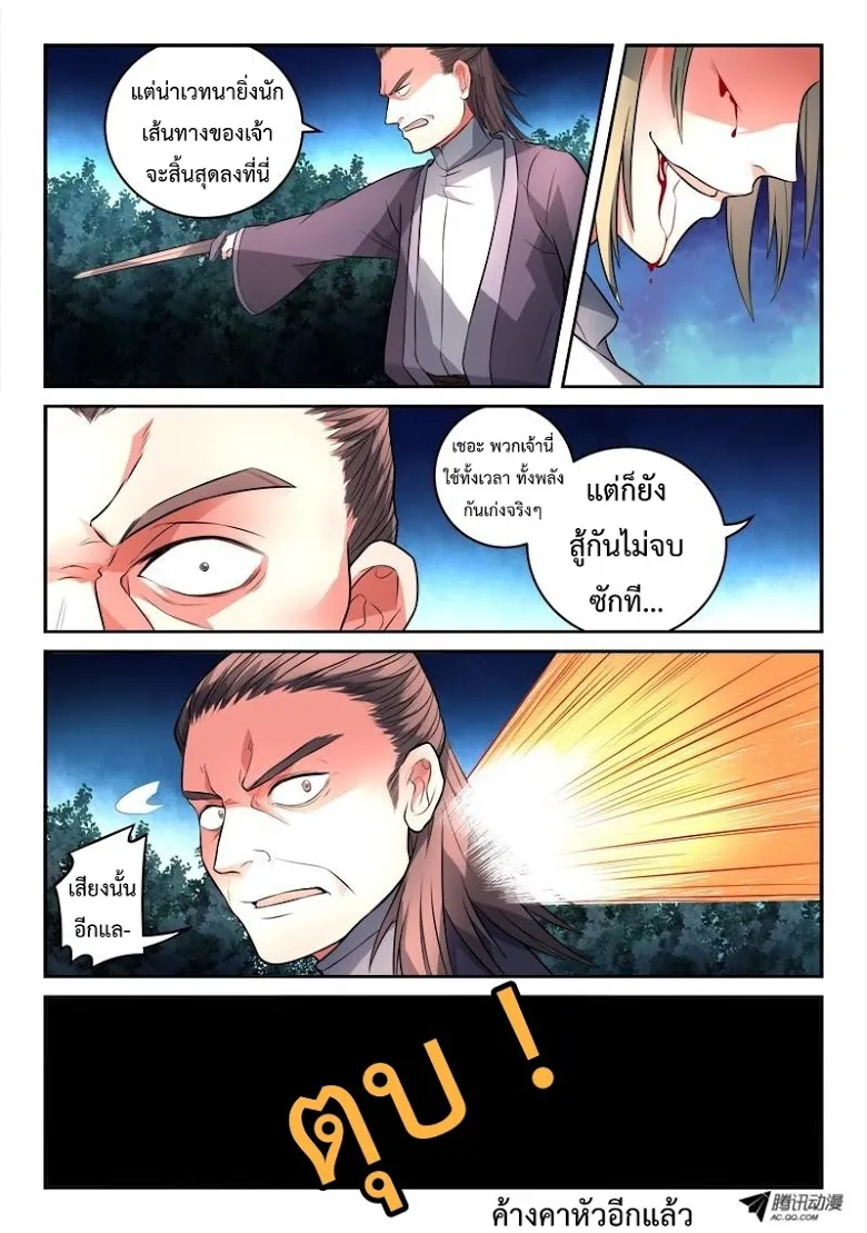 Spirit Blade Mountain - หน้า 11