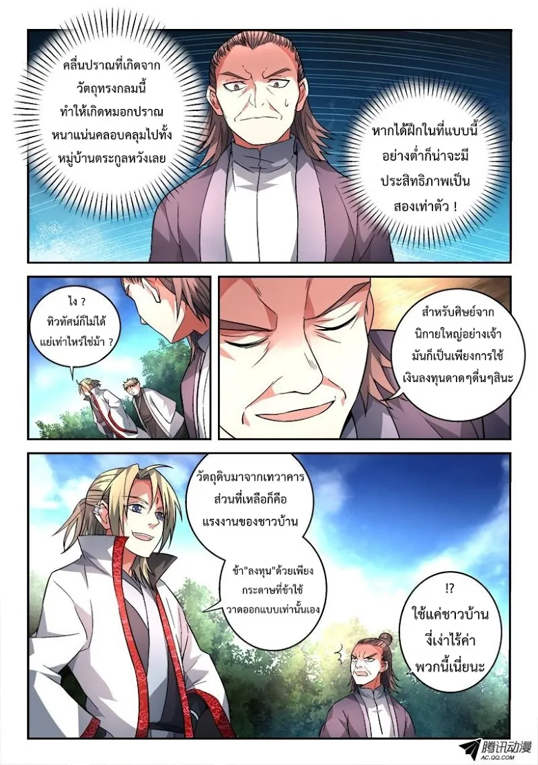 Spirit Blade Mountain - หน้า 8