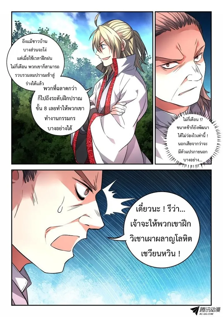 Spirit Blade Mountain - หน้า 9