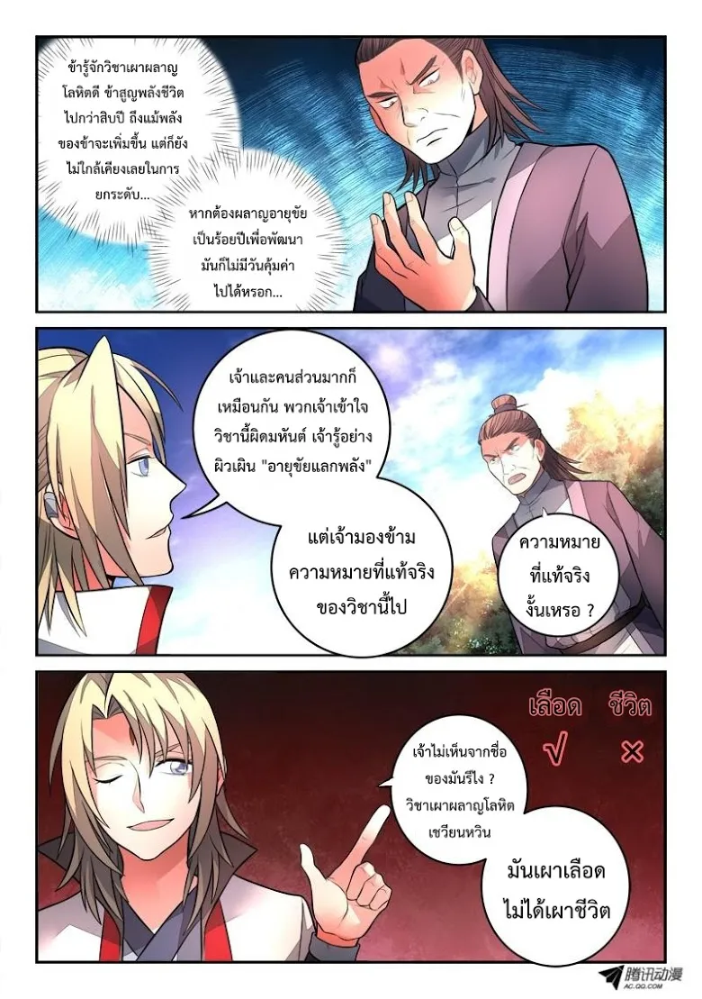 Spirit Blade Mountain - หน้า 2