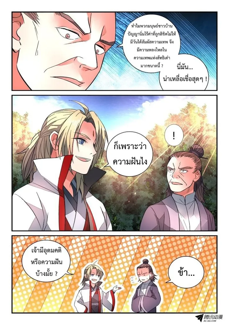 Spirit Blade Mountain - หน้า 5