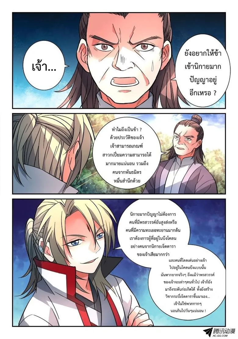 Spirit Blade Mountain - หน้า 1