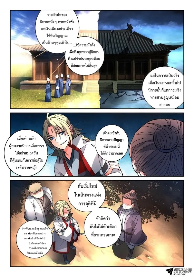 Spirit Blade Mountain - หน้า 2