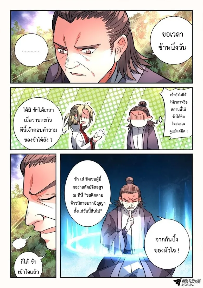 Spirit Blade Mountain - หน้า 3